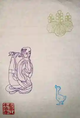 本法寺(京都府)