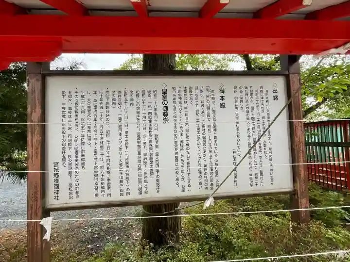 宮城縣護國神社の歴史