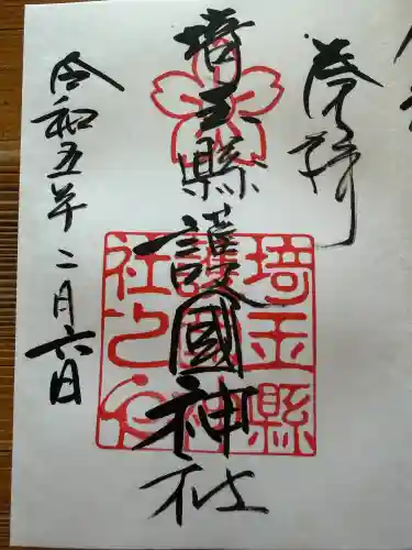 埼玉縣護國神社(埼玉県)