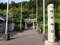 味坂神社の鳥居