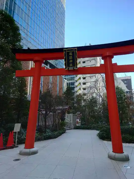 福徳神社(芽吹稲荷)の鳥居