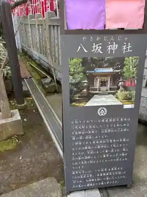八坂神社(神奈川県)
