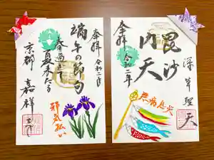 嘉祥寺の御朱印(2020年05月01日(金) 06時43分44秒投稿)