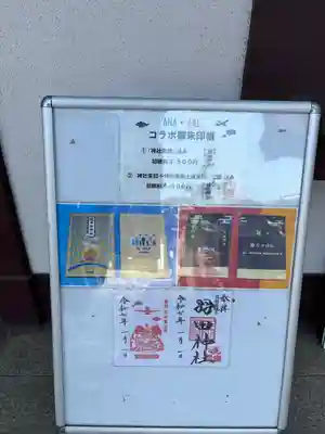 羽田神社(東京都)