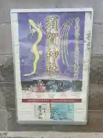 須賀神社(宮城県)