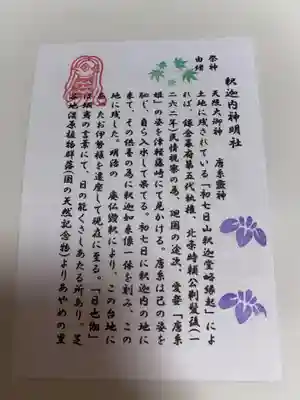 釈迦内神明社(秋田県)