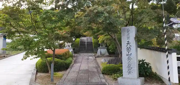 秀麓斎(宮城県)