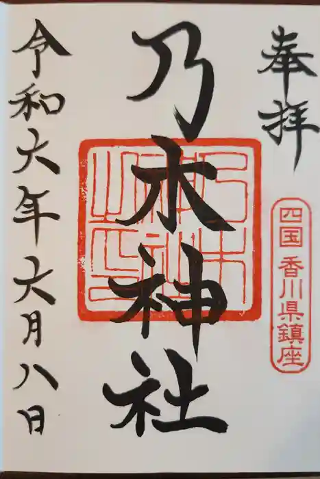 乃木神社の御朱印