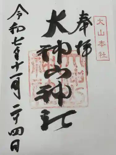 大神山神社本宮(鳥取県)