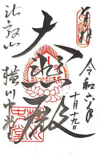 延暦寺横川中堂(滋賀県)