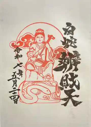 蛇窪神社(東京都)