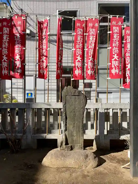 皆中稲荷神社(東京都)