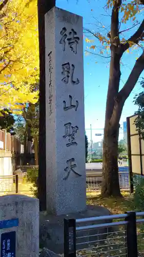 待乳山聖天（本龍院）(東京都)