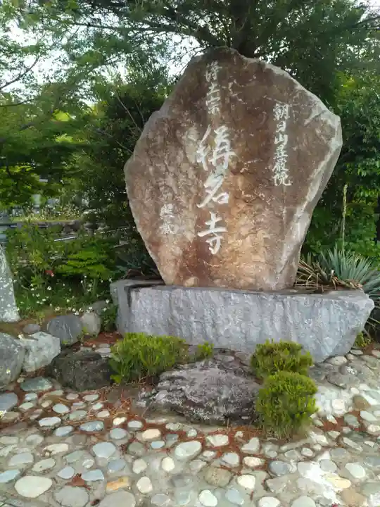 称名寺(宮城県)
