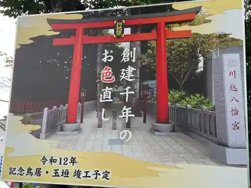 川越八幡宮(埼玉県)