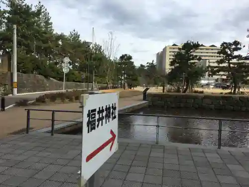 福井神社の建物その他