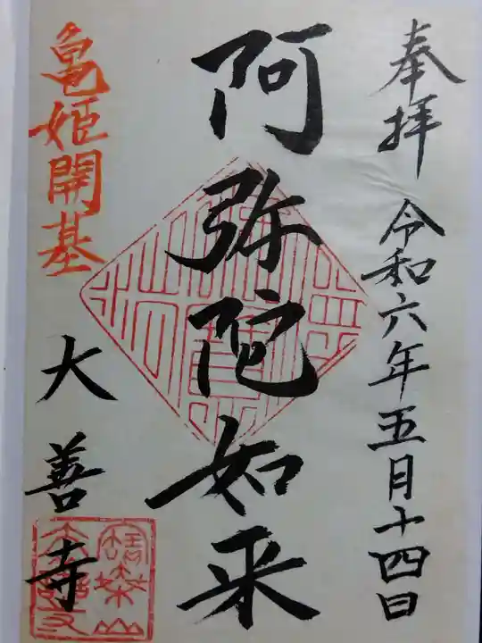 大善寺(愛知県)