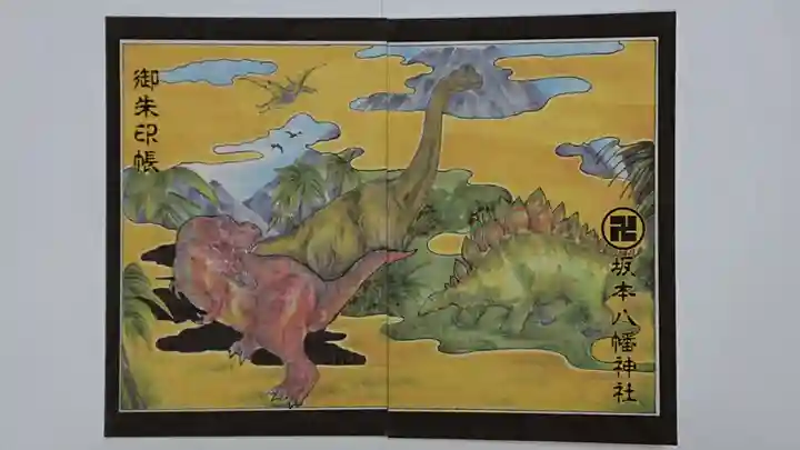 坂本八幡神社(徳島県)