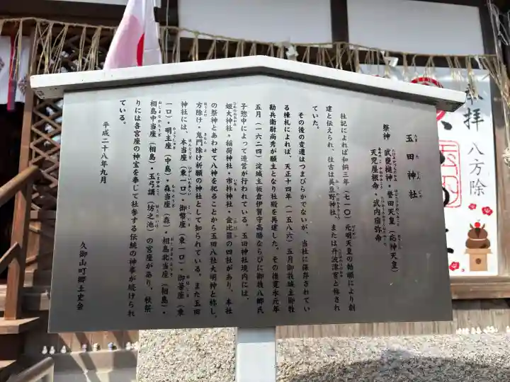 玉田神社の{uncategorized: "未分類", other: "その他", undefined: "問題あり", building: "その他建物", grave: "お墓", sacred_gate: "鳥居", guardian: "狛犬", statue: "像", buddha: "仏像", history: "歴史", nature: "自然", garden: "庭園", animal: "動物", pagoda: "塔", temizu: "手水舎", mountain_gate: "山門・神門", sanctuary: "本殿・本堂", subordinate: "末社・摂社", art: "芸術", scenery: "景色", jizo: "地蔵", ema: "絵馬", goshuin: "御朱印", omikuji: "おみくじ", items: "授与品その他", amulet: "お守り", goshuincho: "御朱印帳", eats: "食事", festival: "お祭り", votive_dance: "神楽", shichigosan: "七五三参", wedding: "結婚式", experience: "体験その他", initially: "初詣", around: "周辺", anti_infection: "感染症対策"}