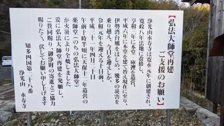 永寿寺(愛知県)