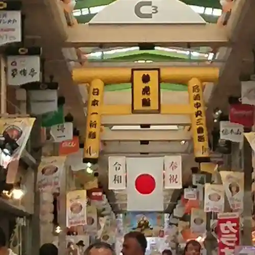 尼崎えびす神社の周辺