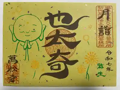 万松寺(愛知県)