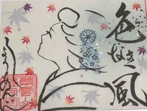 證安院の御朱印