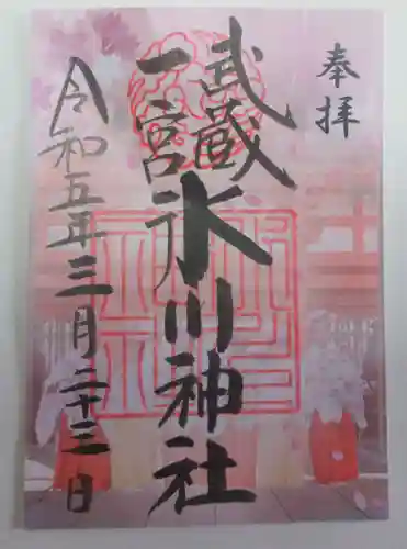 武蔵一宮氷川神社の御朱印