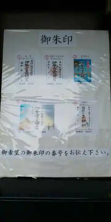 伊勢山皇大神宮の御朱印