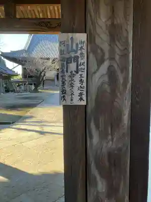 正住院(愛知県)