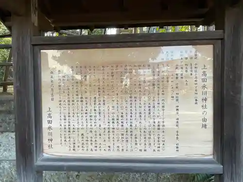 上高田氷川神社(東京都)