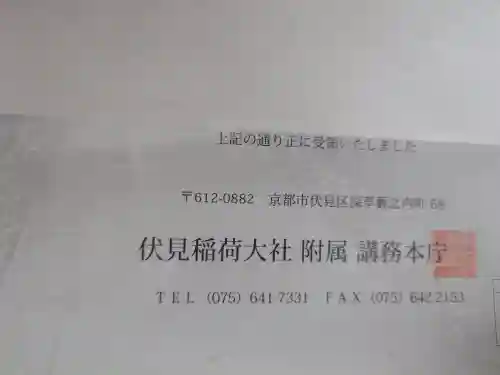 伏見稲荷大社(京都府)