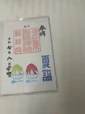 北広島市総鎮守　廣島神社(北海道)