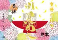 別小江神社の御朱印