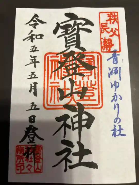 宝登山神社(埼玉県)