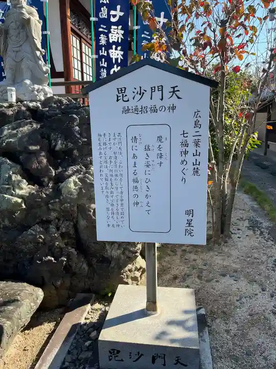 明星院(広島県)