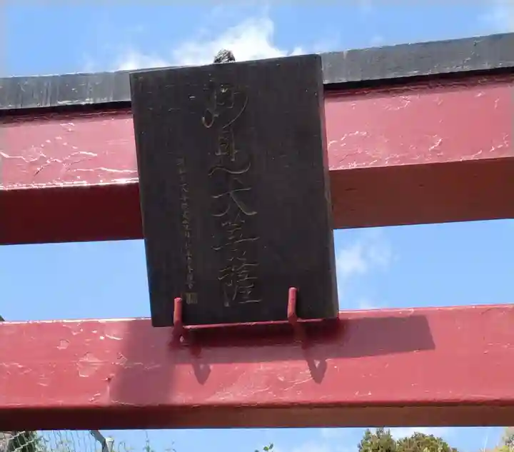 妙見大菩薩(宮城県)