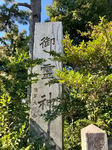 御霊神社(東京都)