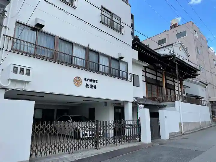 教法寺のその他建物