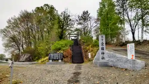 愛國神社のその他建物