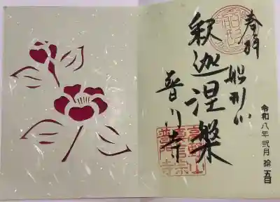 書置き見開き『2月椿』（1,000円）