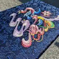 伊勢原 法泉寺の御朱印帳