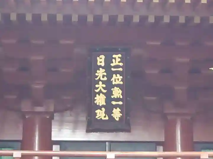 日光二荒山神社のその他建物