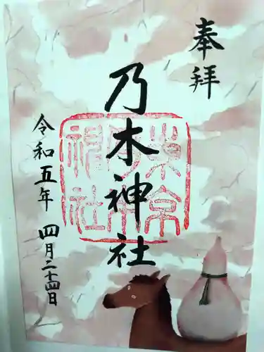 乃木神社の御朱印