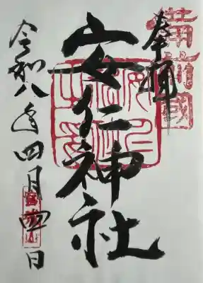 安仁神社の{uncategorized: "未分類", other: "その他", undefined: "問題あり", building: "その他建物", grave: "お墓", sacred_gate: "鳥居", guardian: "狛犬", statue: "像", buddha: "仏像", history: "歴史", nature: "自然", garden: "庭園", animal: "動物", pagoda: "塔", temizu: "手水舎", mountain_gate: "山門・神門", sanctuary: "本殿・本堂", subordinate: "末社・摂社", art: "芸術", scenery: "景色", jizo: "地蔵", ema: "絵馬", goshuin: "御朱印", omikuji: "おみくじ", items: "授与品その他", amulet: "お守り", goshuincho: "御朱印帳", eats: "食事", festival: "お祭り", votive_dance: "神楽", shichigosan: "七五三参", wedding: "結婚式", experience: "体験その他", initially: "初詣", around: "周辺", anti_infection: "感染症対策"}