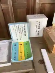 砥鹿神社（里宮）の授与品その他