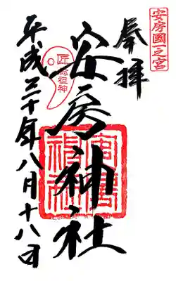 御朱印