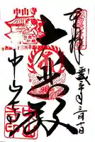 中山寺(兵庫県)