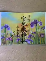 宮地嶽神社(福岡県)