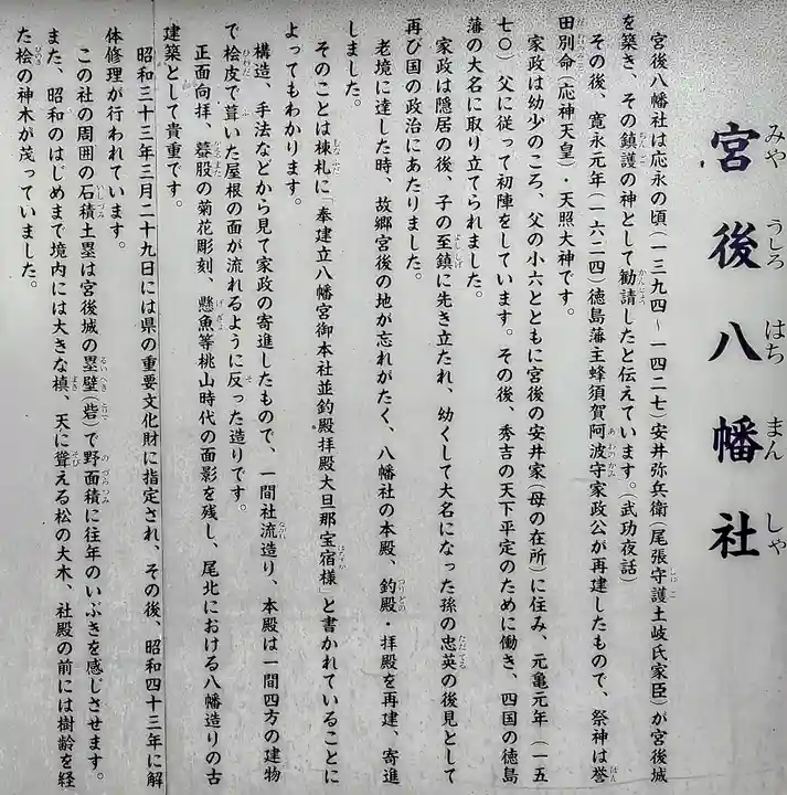 八幡社(宮後町)の歴史